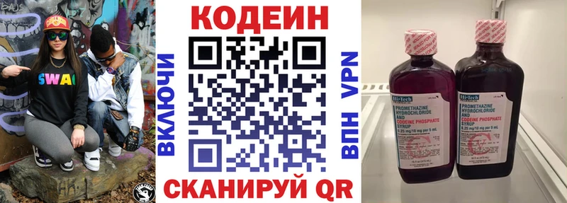 Codein напиток Lean (лин) Лесной